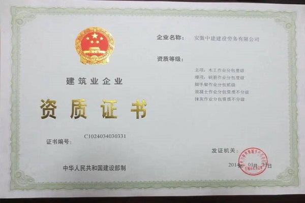 资质证书