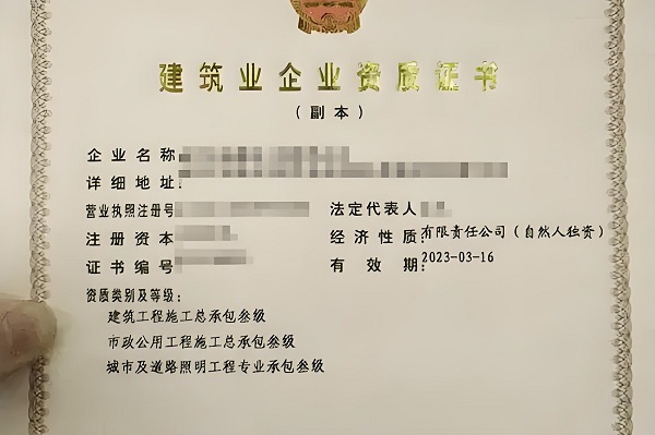 资质证书