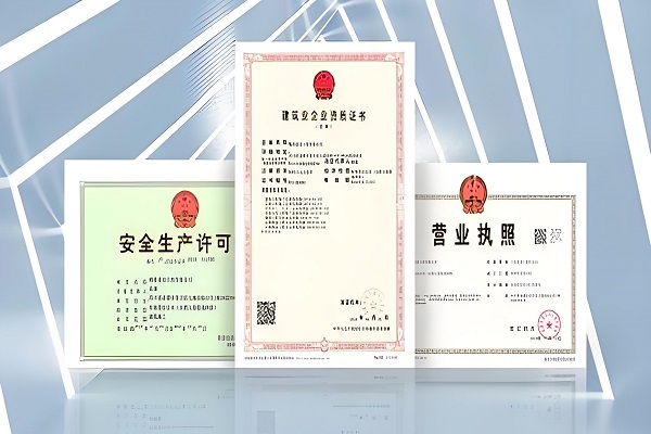 建筑资质转让